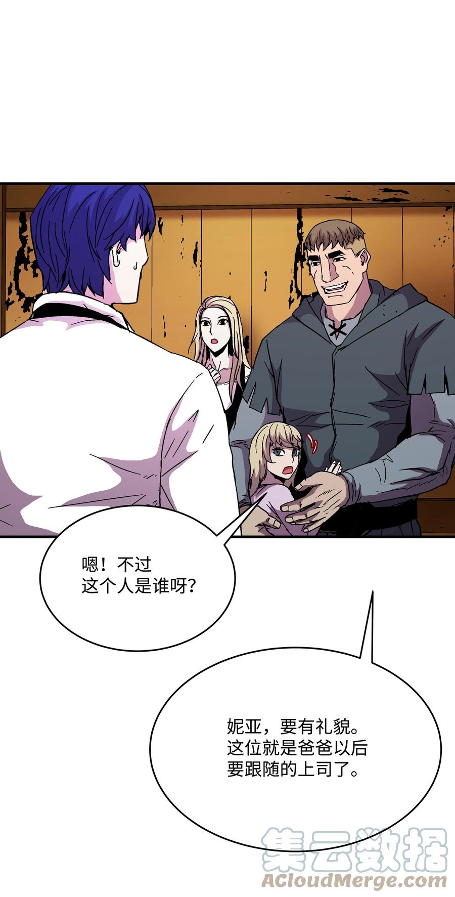 《8级魔法师的重生》45 逃亡隐情 第40页