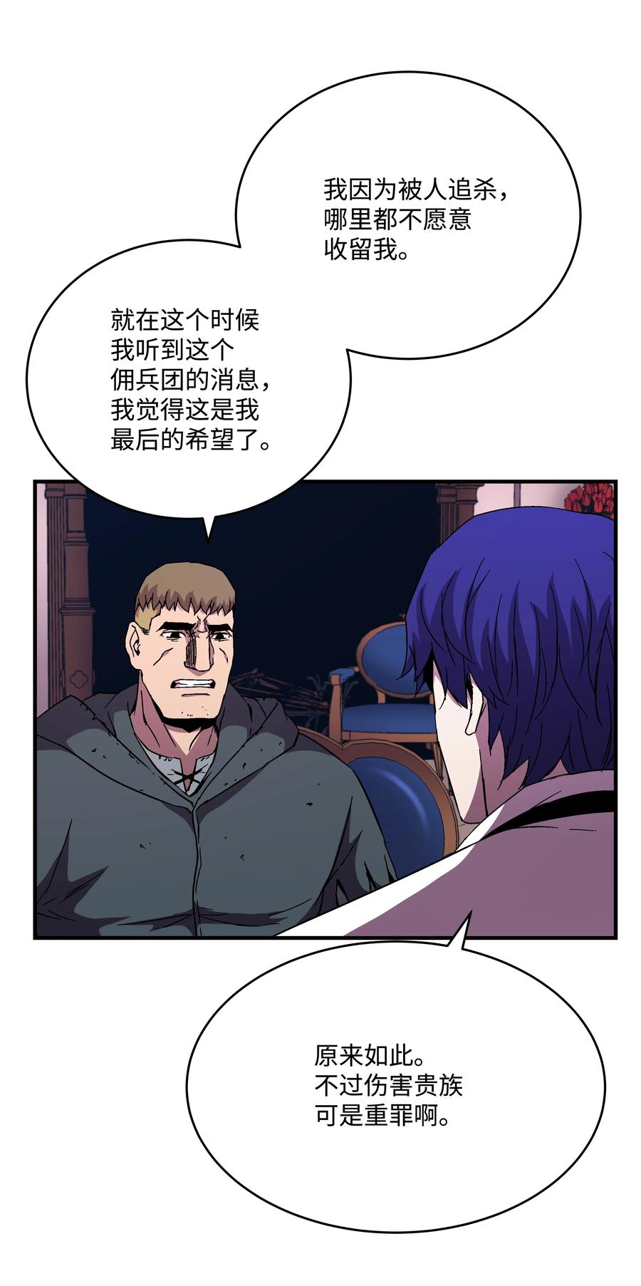 《8级魔法师的重生》45 逃亡隐情 第60页