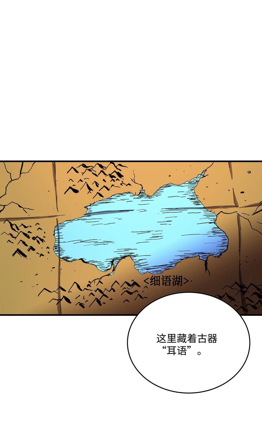 《8级魔法师的重生》45 逃亡隐情 第78页
