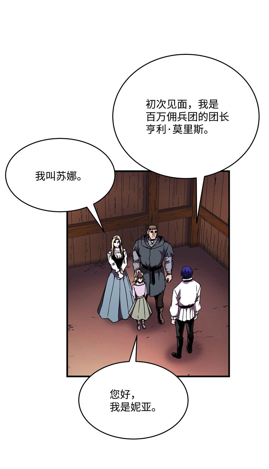 《8级魔法师的重生》45 逃亡隐情 第42页