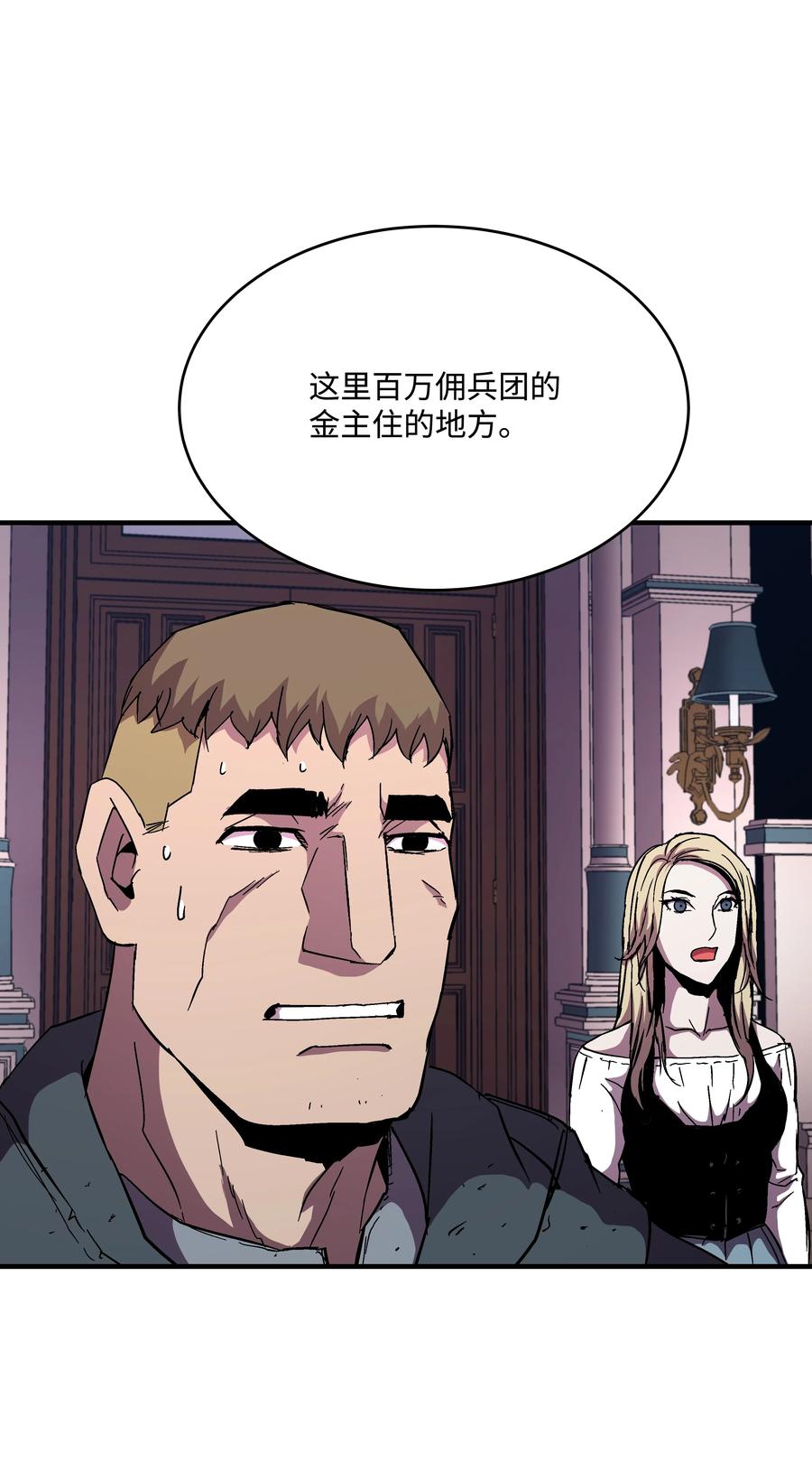 《8级魔法师的重生》45 逃亡隐情 第48页