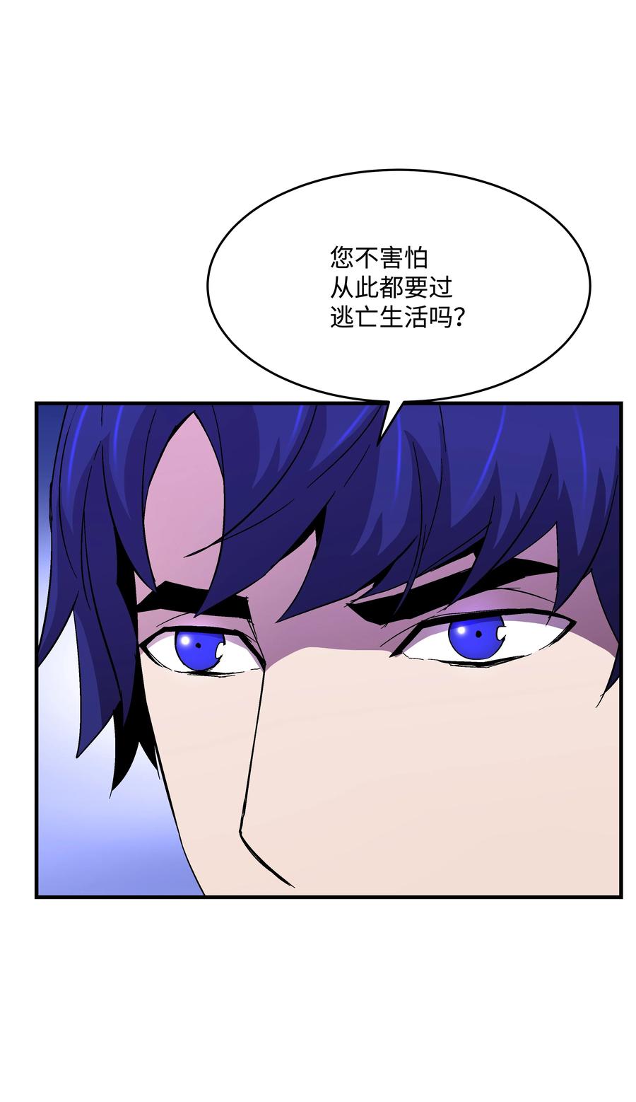《8级魔法师的重生》45 逃亡隐情 第62页