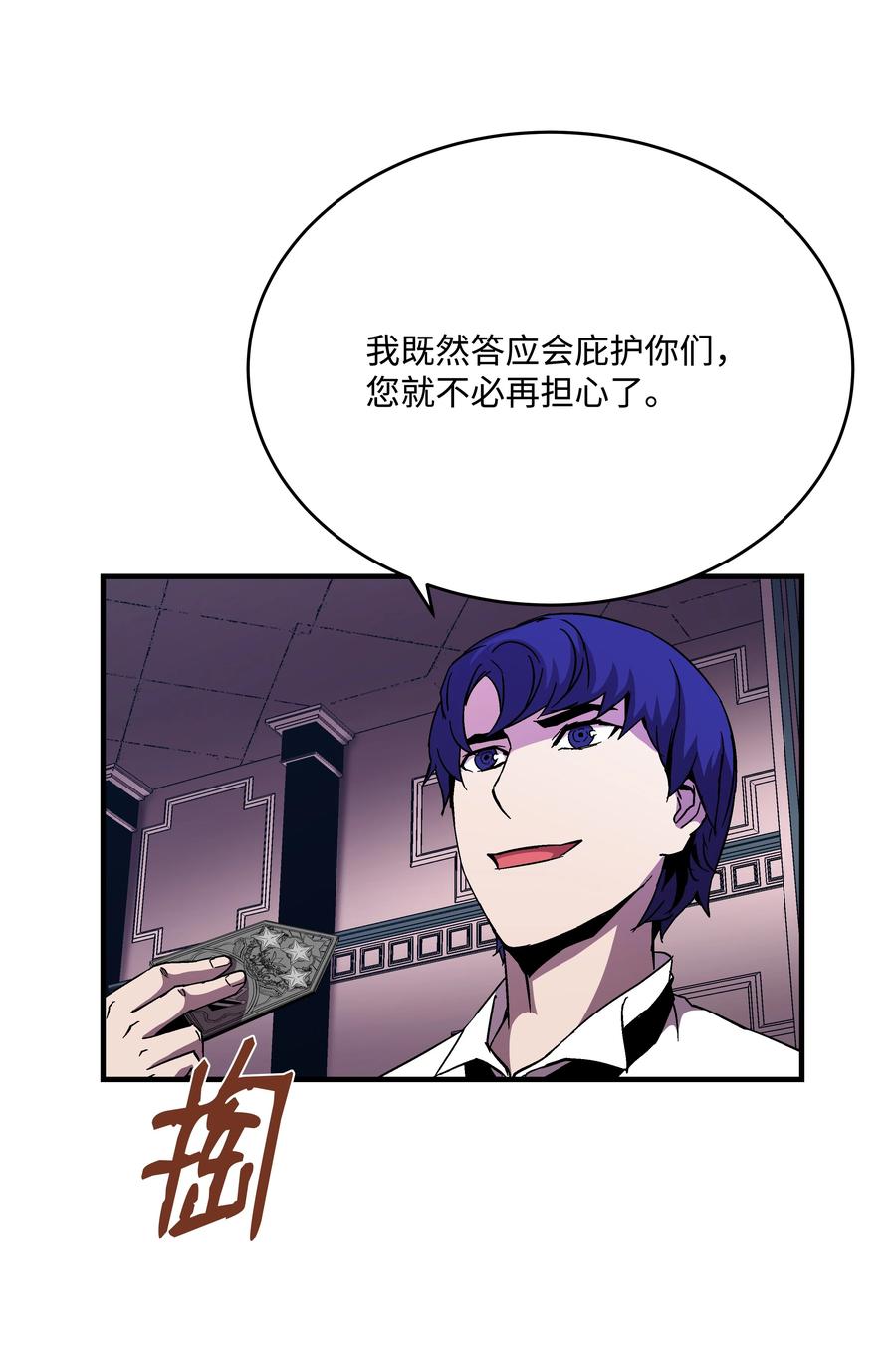 《8级魔法师的重生》45 逃亡隐情 第69页
