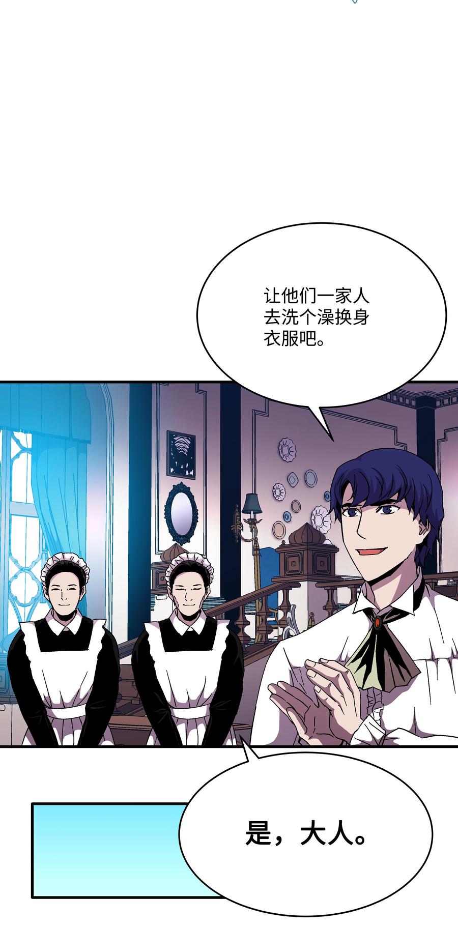 《8级魔法师的重生》45 逃亡隐情 第54页