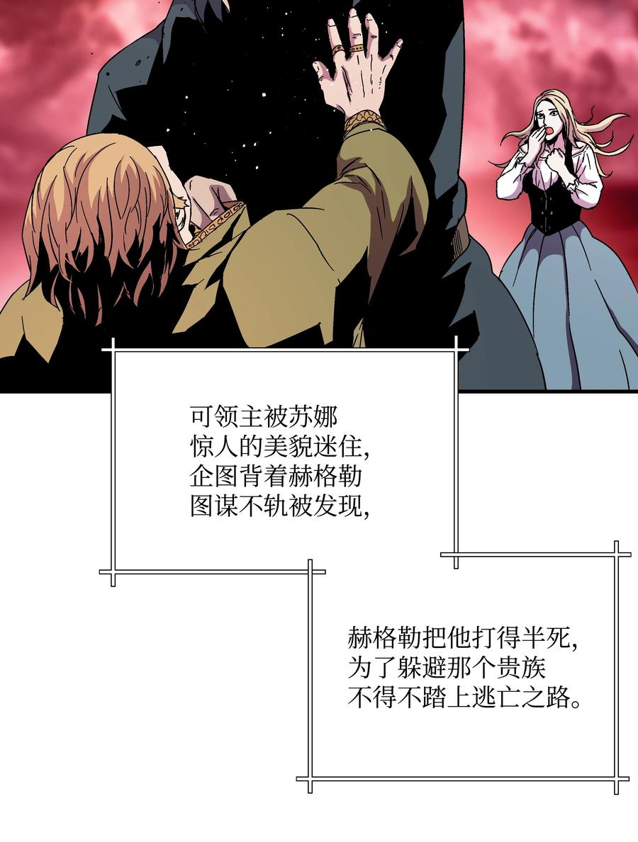 《8级魔法师的重生》45 逃亡隐情 第59页