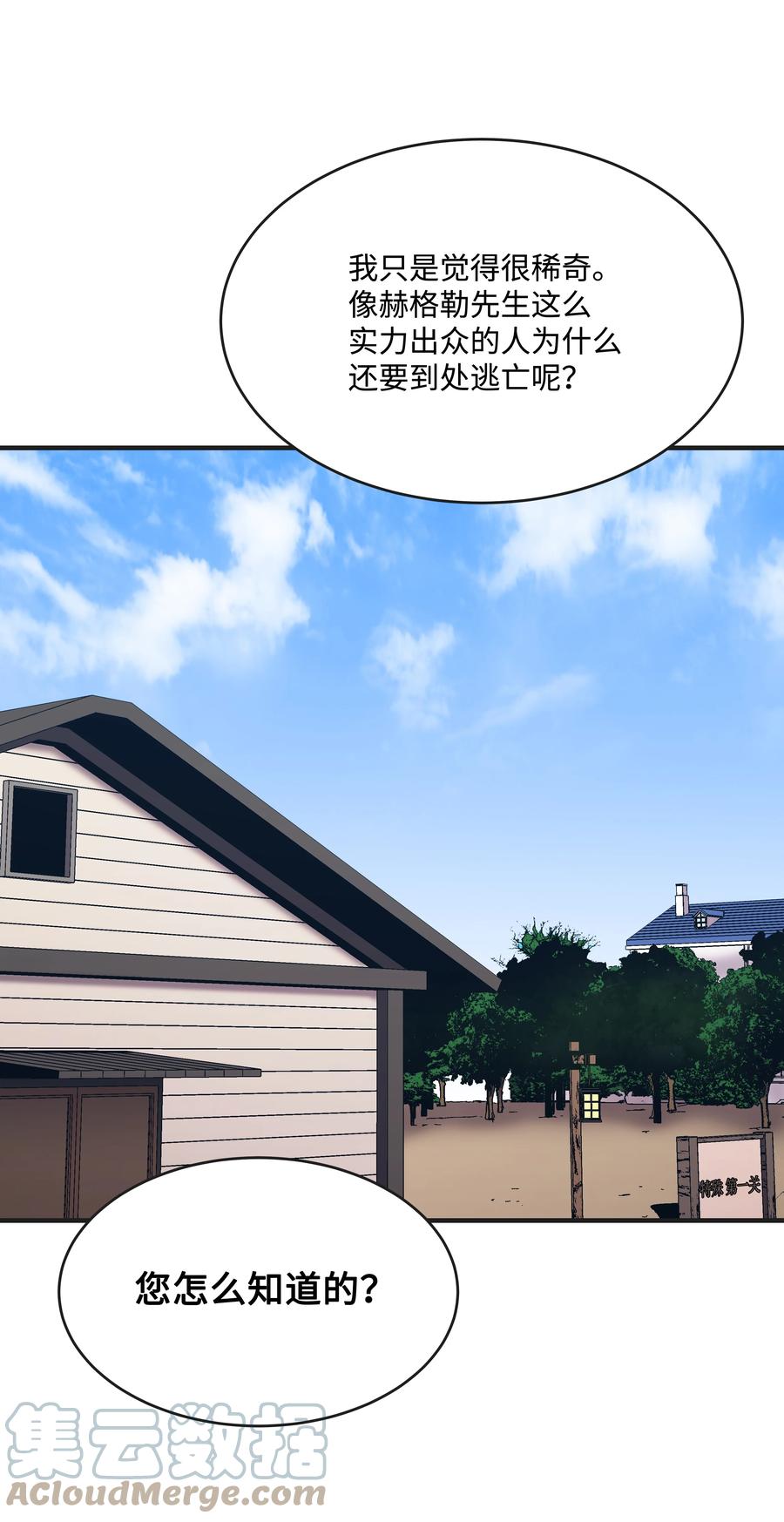 《8级魔法师的重生》45 逃亡隐情 第25页