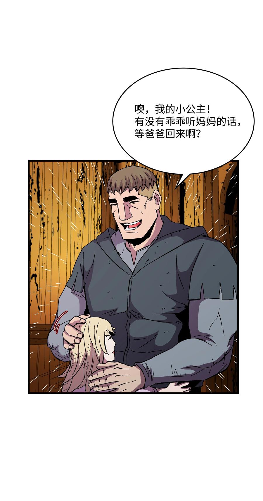 《8级魔法师的重生》45 逃亡隐情 第39页