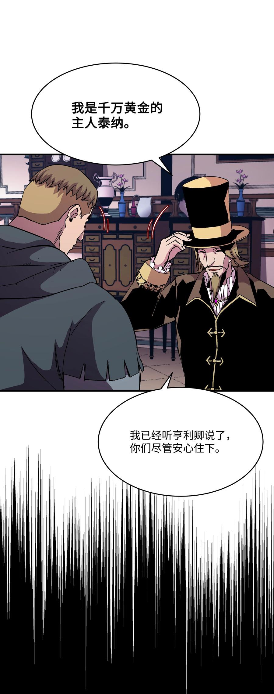 《8级魔法师的重生》45 逃亡隐情 第50页