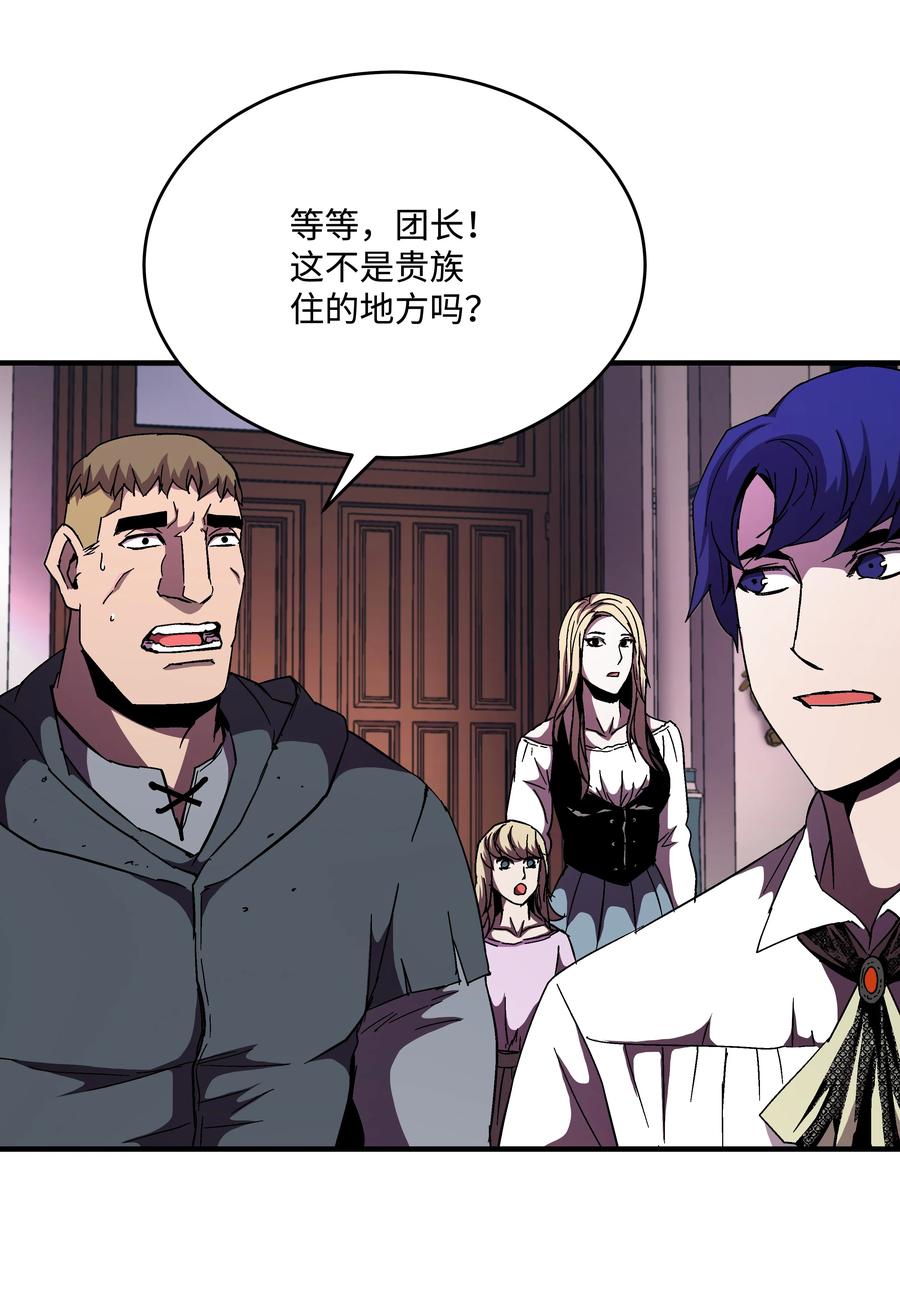 《8级魔法师的重生》45 逃亡隐情 第47页