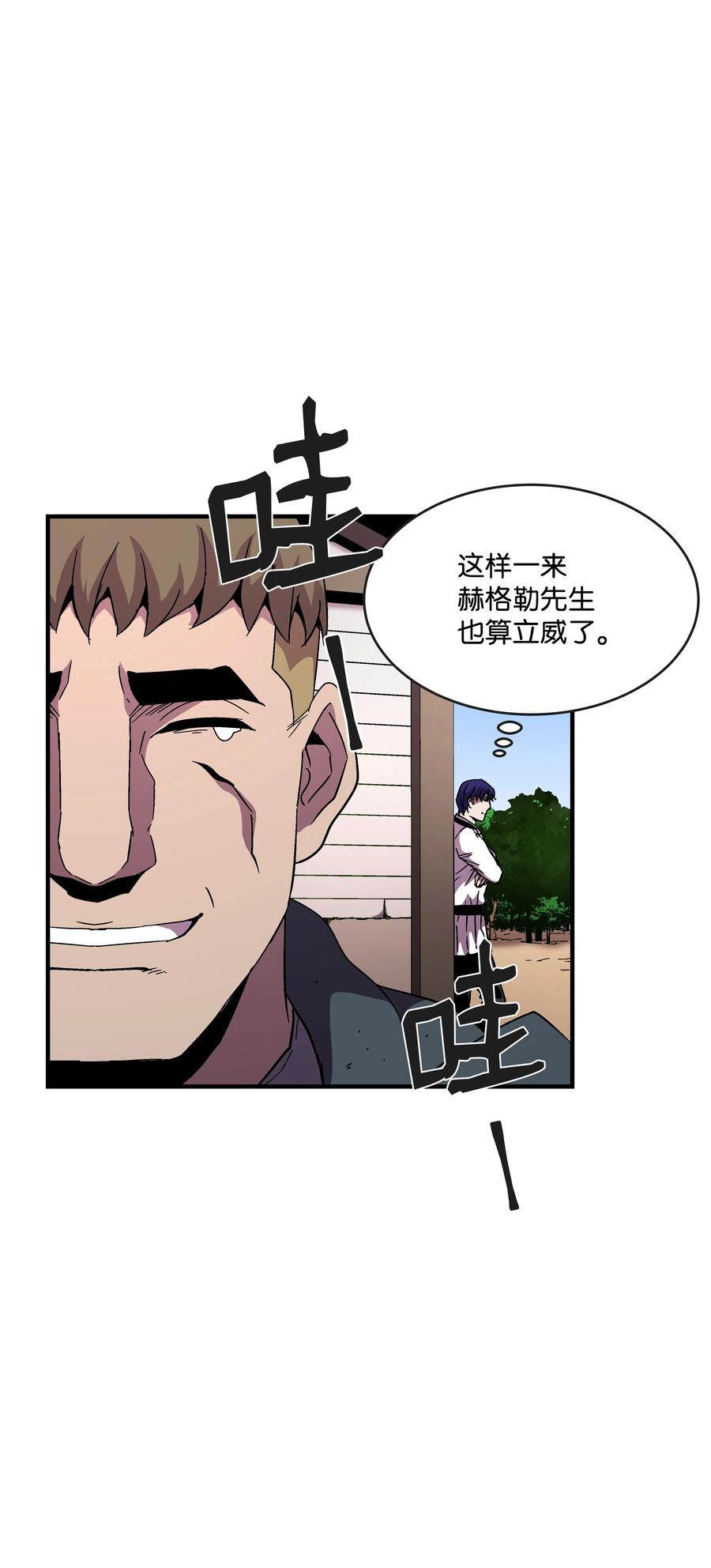 《8级魔法师的重生》45 逃亡隐情 第30页