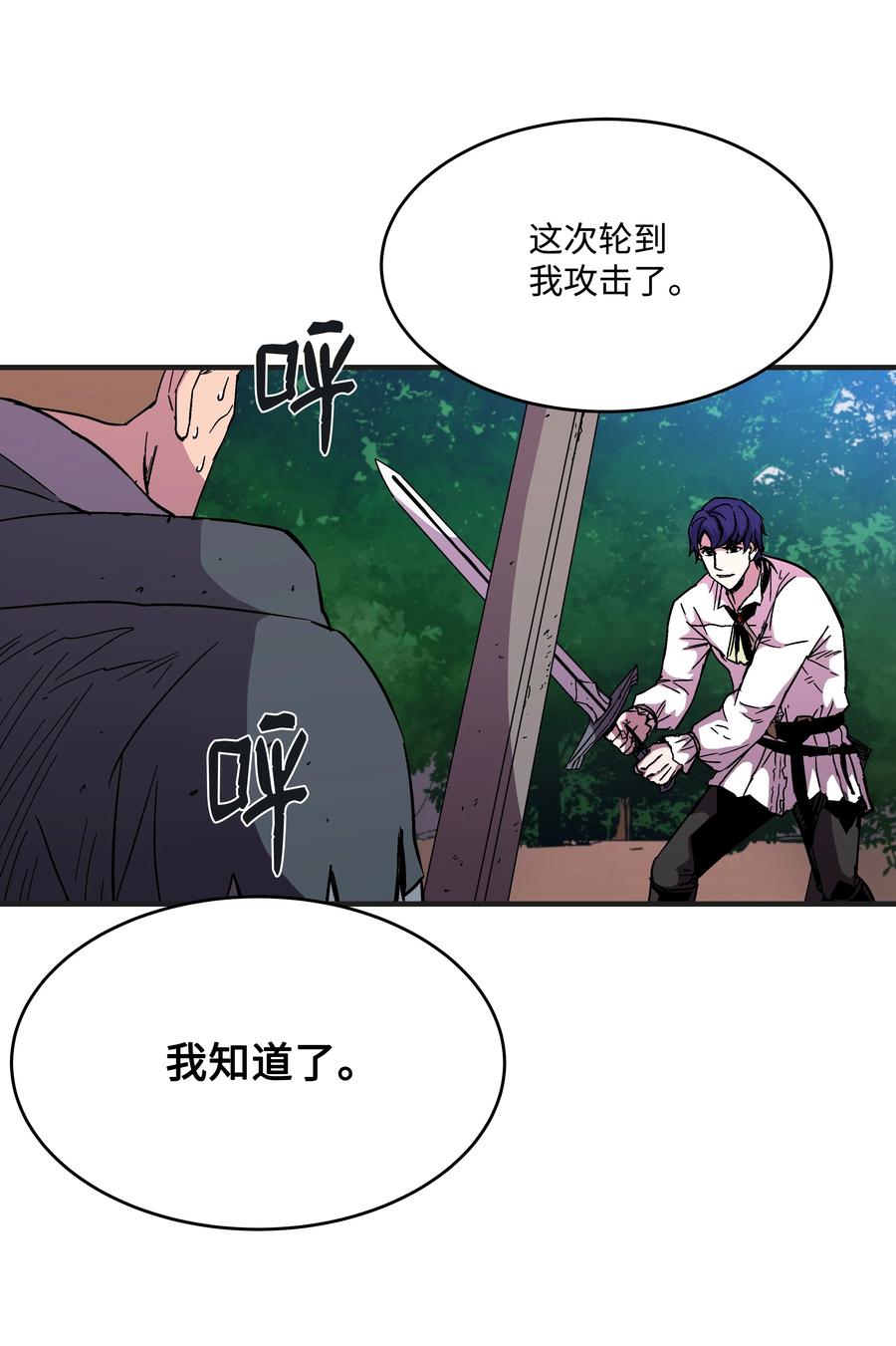 《8级魔法师的重生》45 逃亡隐情 第12页