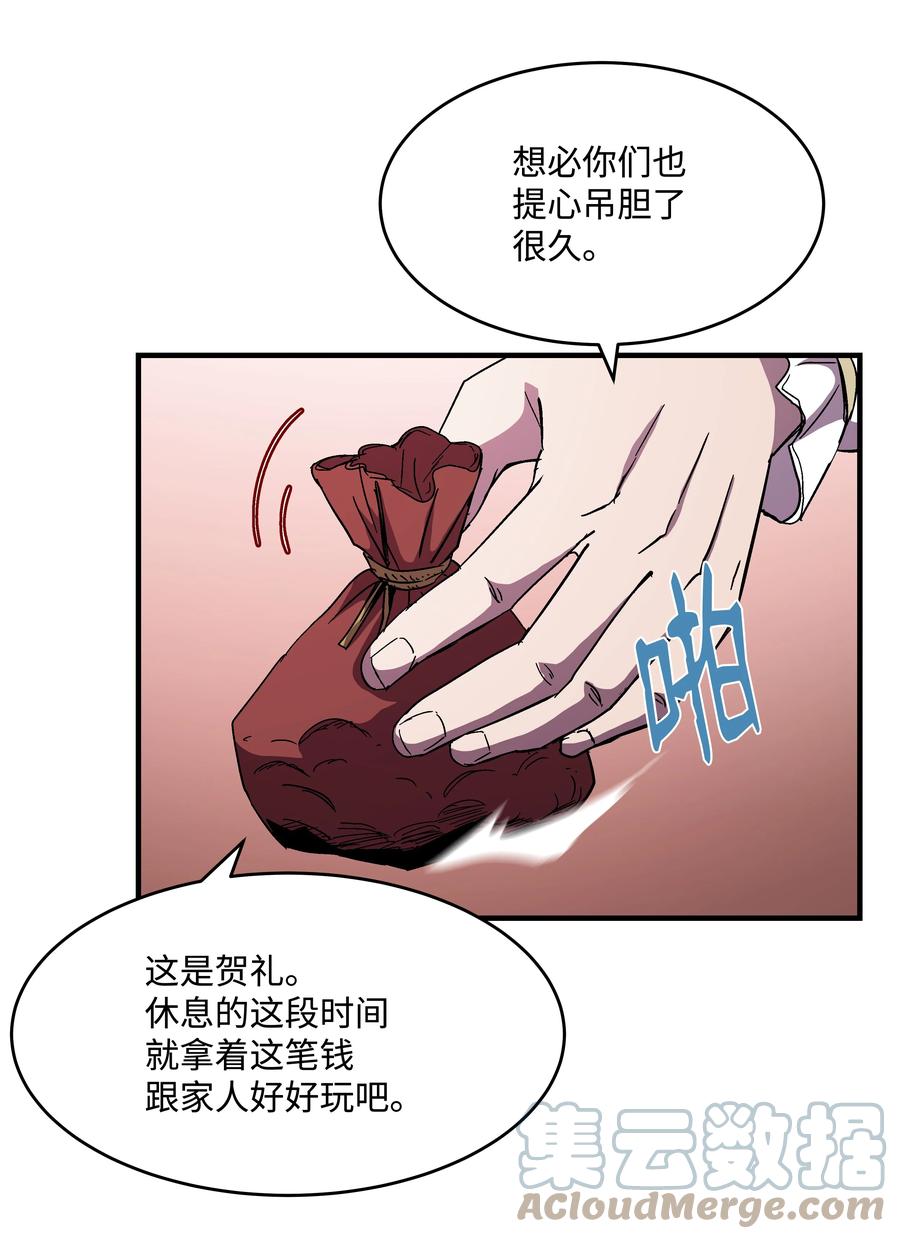 《8级魔法师的重生》45 逃亡隐情 第73页
