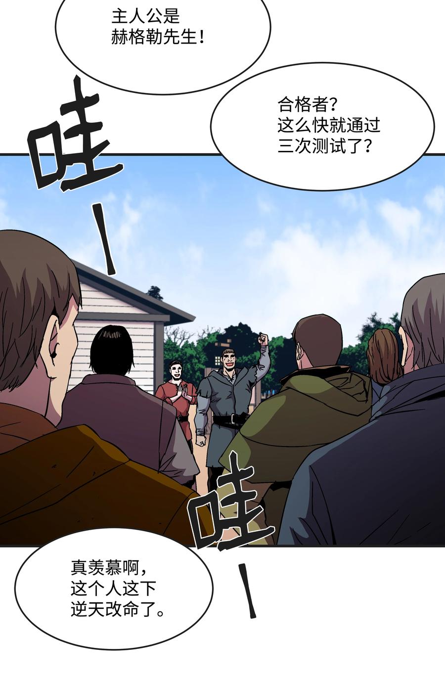 《8级魔法师的重生》45 逃亡隐情 第29页