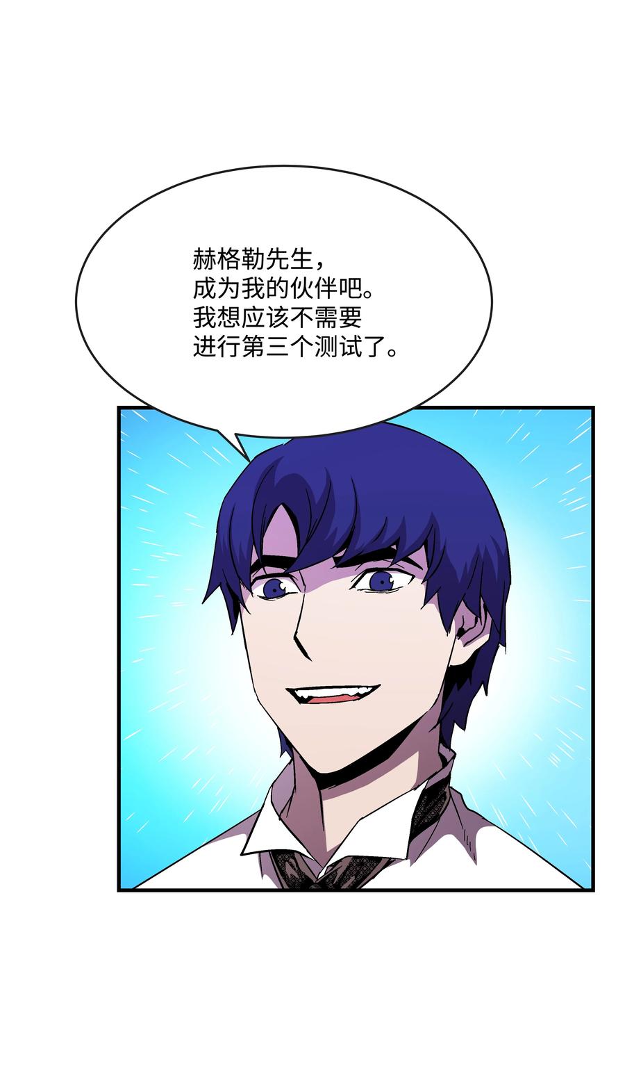 《8级魔法师的重生》45 逃亡隐情 第20页