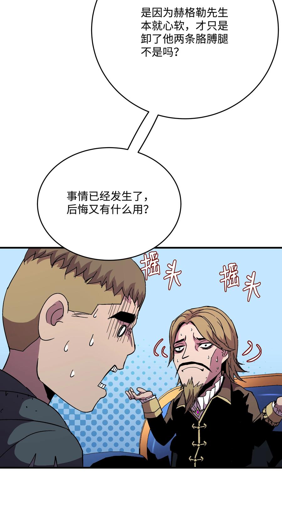《8级魔法师的重生》45 逃亡隐情 第68页