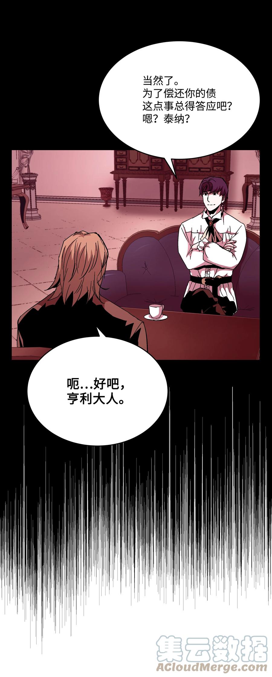 《8级魔法师的重生》45 逃亡隐情 第52页