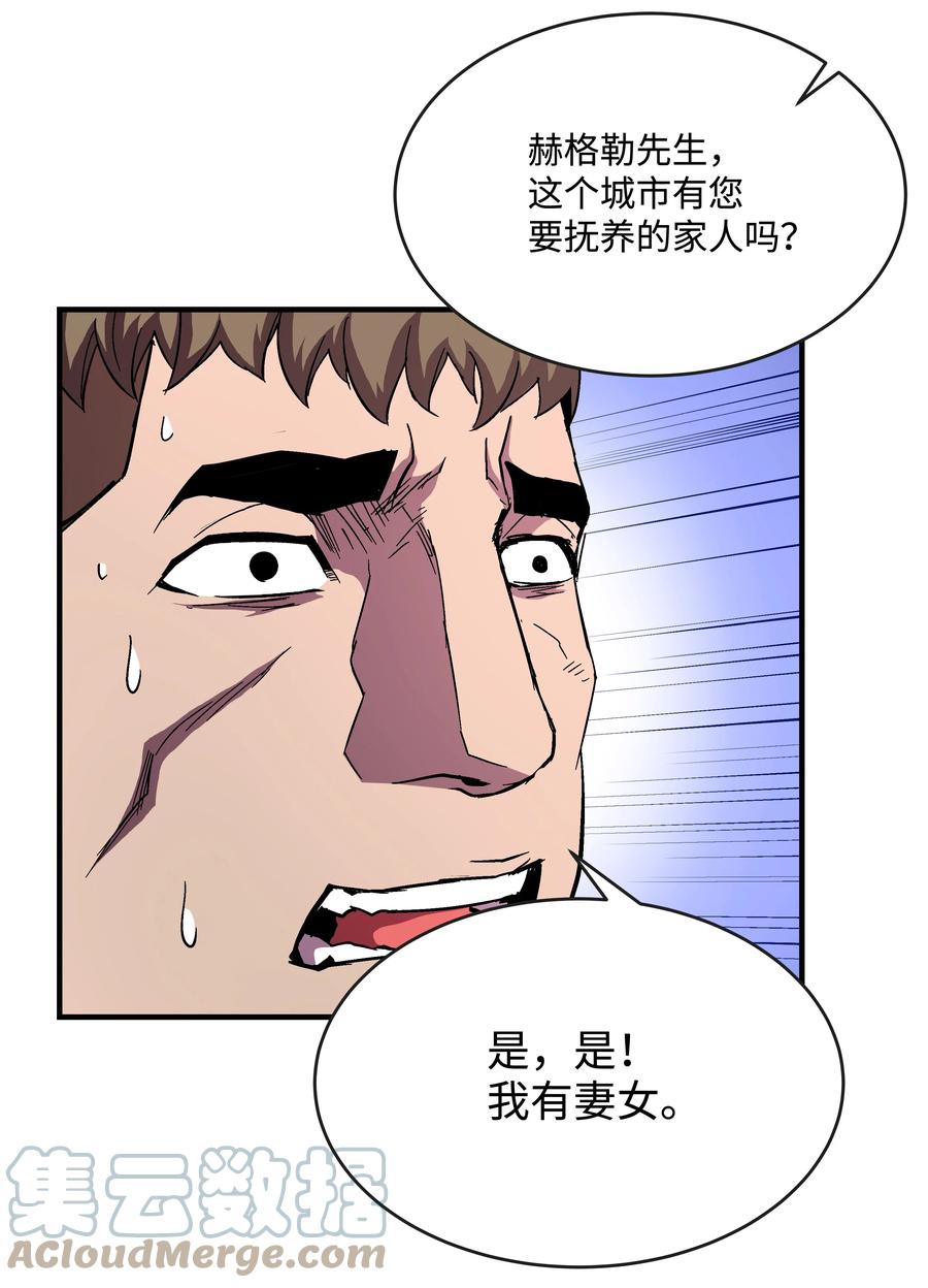 《8级魔法师的重生》45 逃亡隐情 第22页
