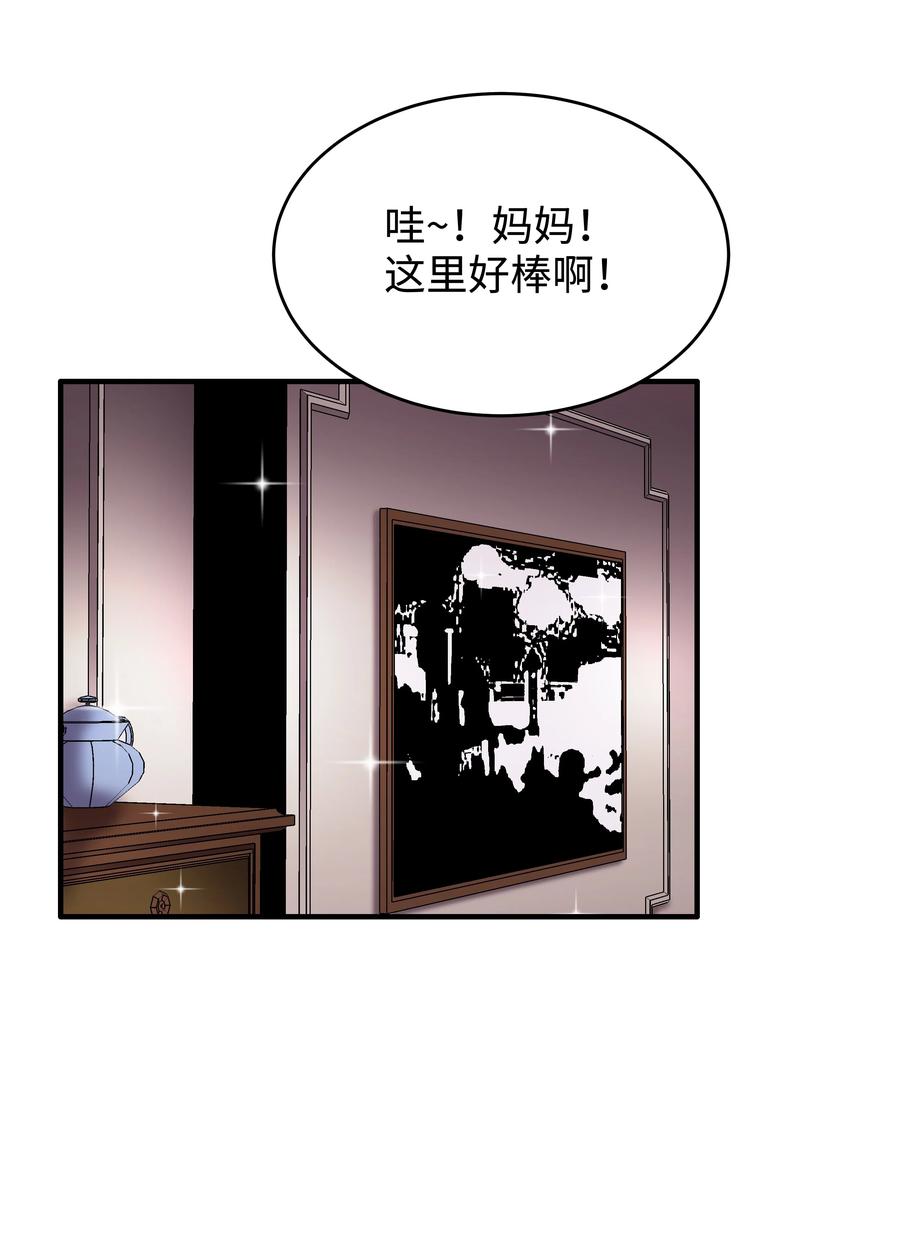 《8级魔法师的重生》45 逃亡隐情 第45页