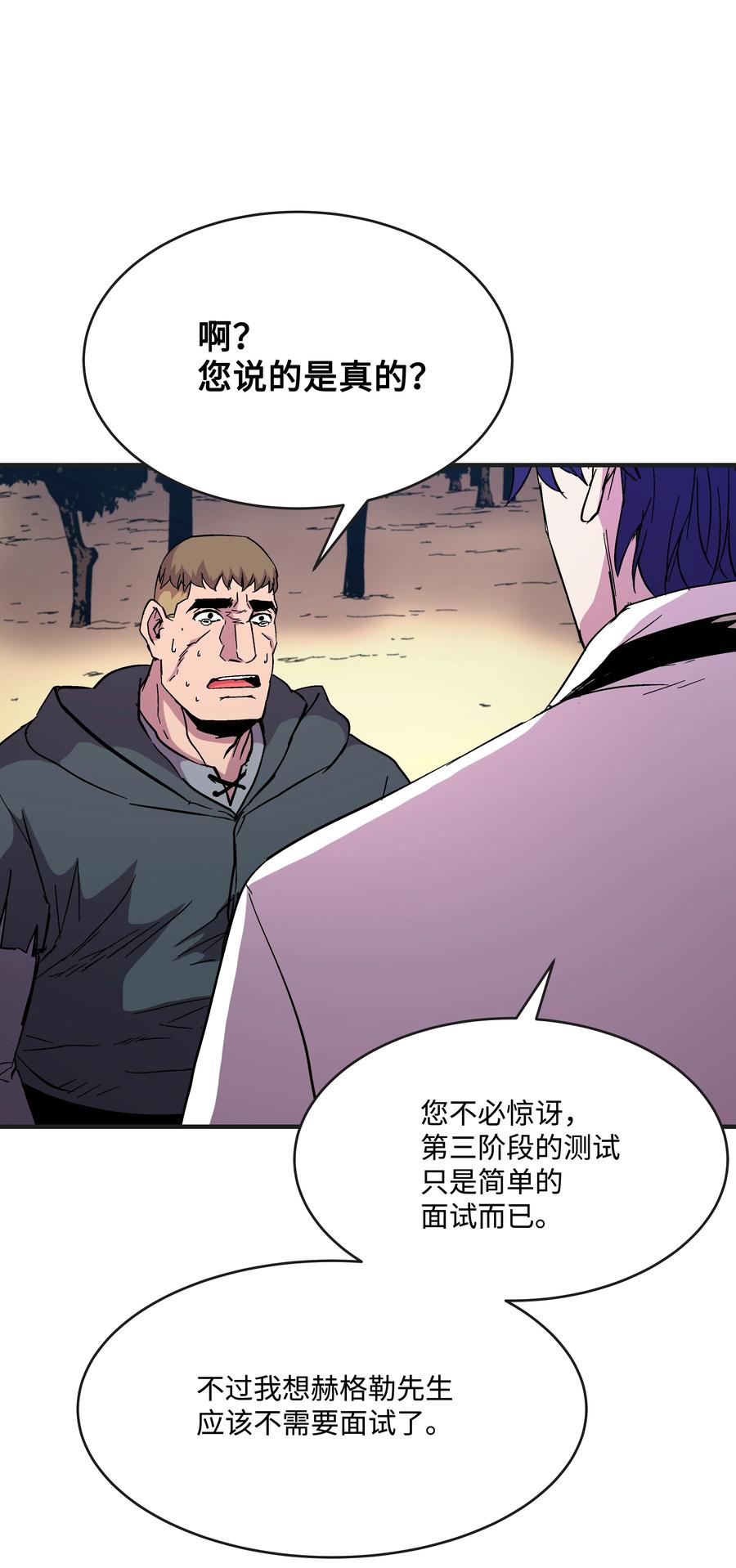 《8级魔法师的重生》45 逃亡隐情 第21页