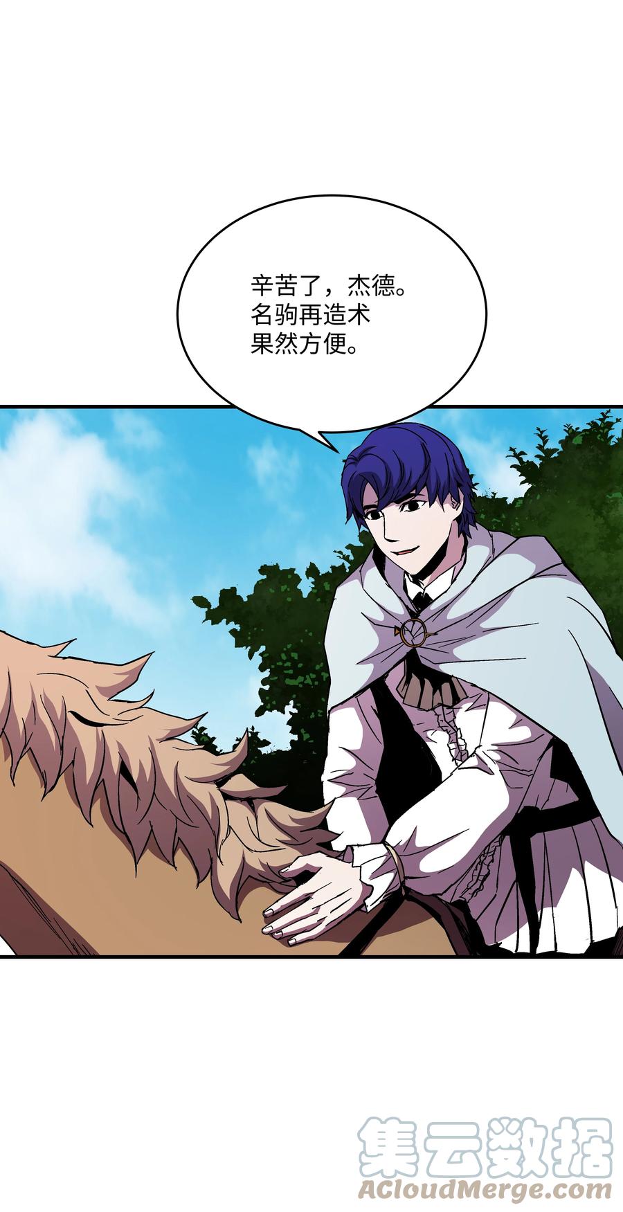 《8级魔法师的重生》46 水龙蛋 第13页