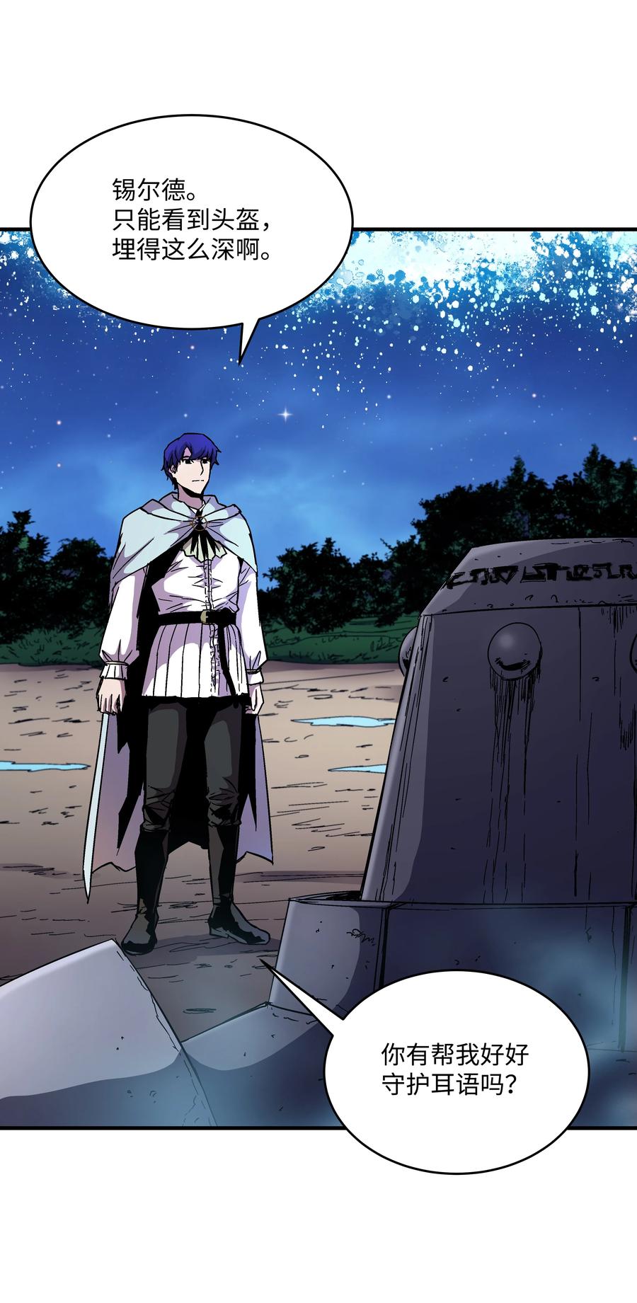 《8级魔法师的重生》46 水龙蛋 第32页