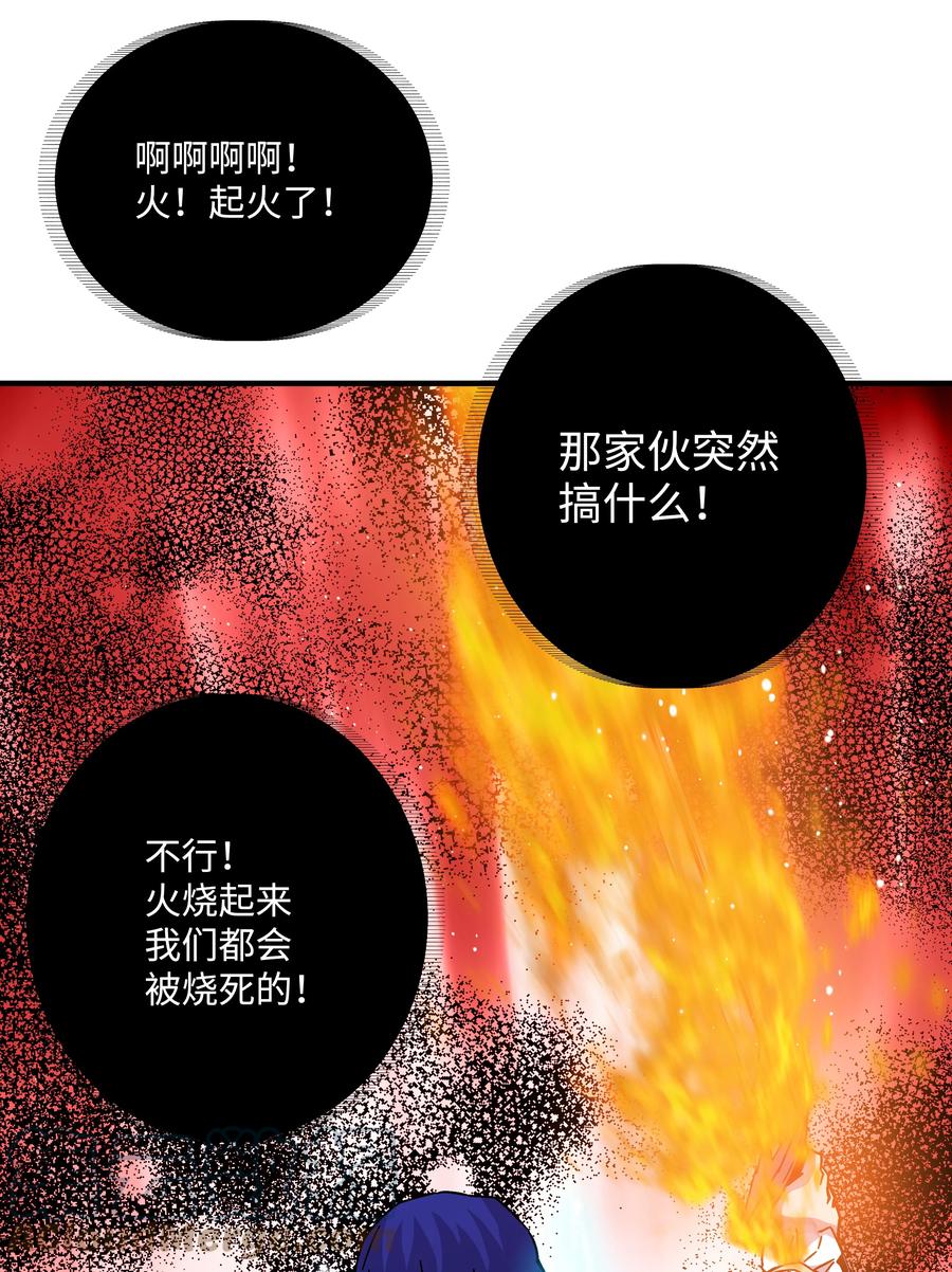 《8级魔法师的重生》46 水龙蛋 第64页