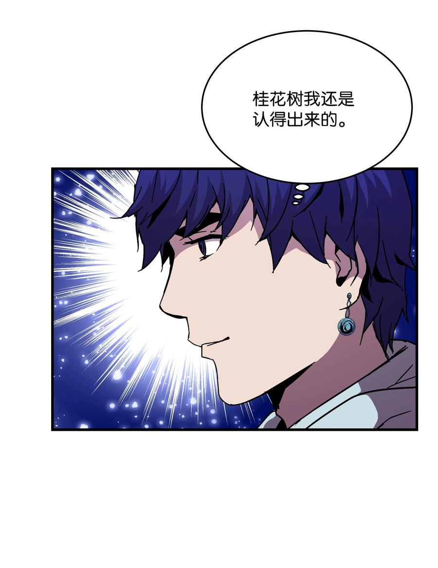 《8级魔法师的重生》46 水龙蛋 第68页