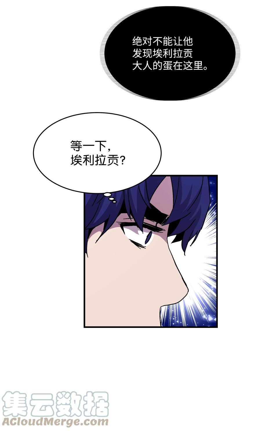 《8级魔法师的重生》46 水龙蛋 第49页
