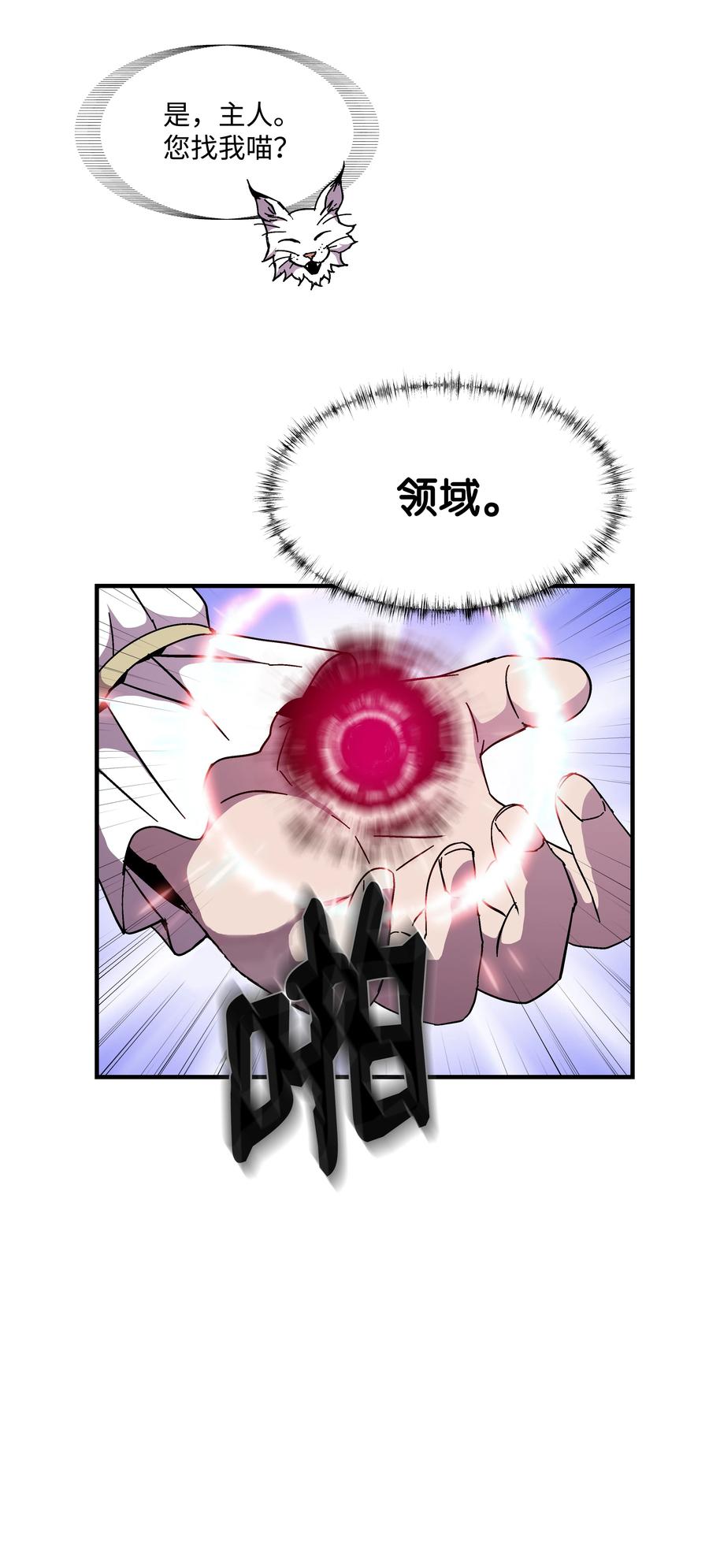 《8级魔法师的重生》46 水龙蛋 第59页