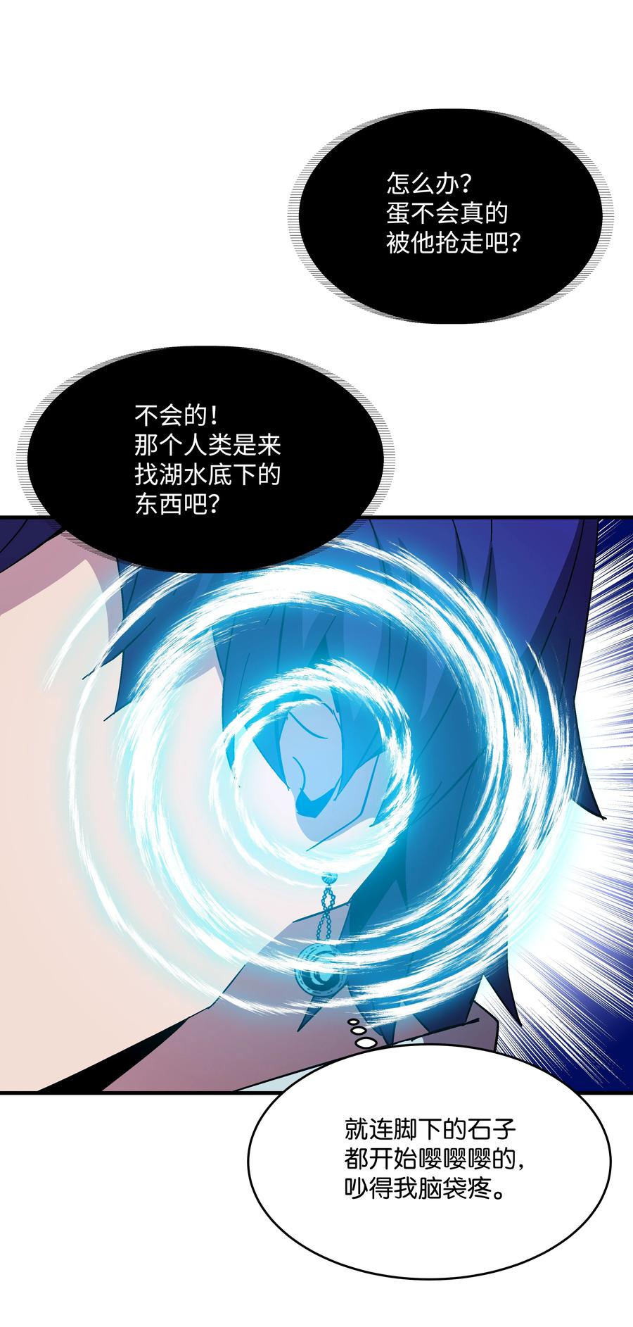 《8级魔法师的重生》46 水龙蛋 第57页