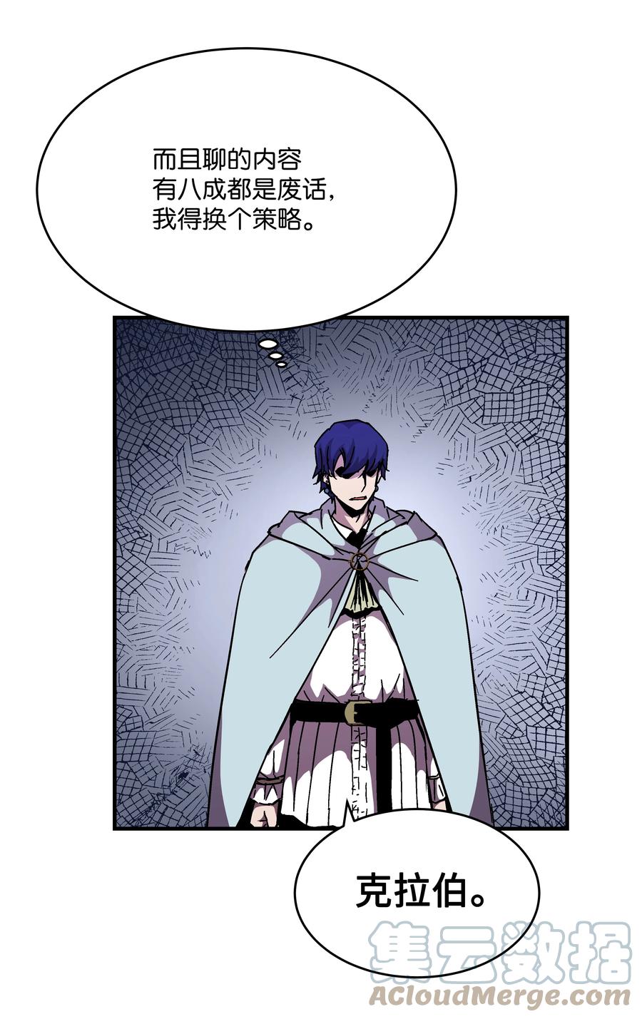 《8级魔法师的重生》46 水龙蛋 第58页