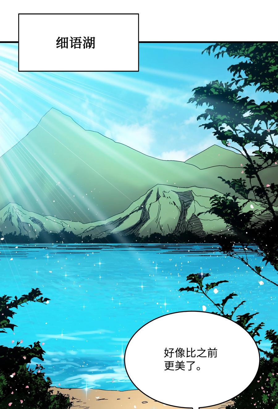 《8级魔法师的重生》46 水龙蛋 第15页