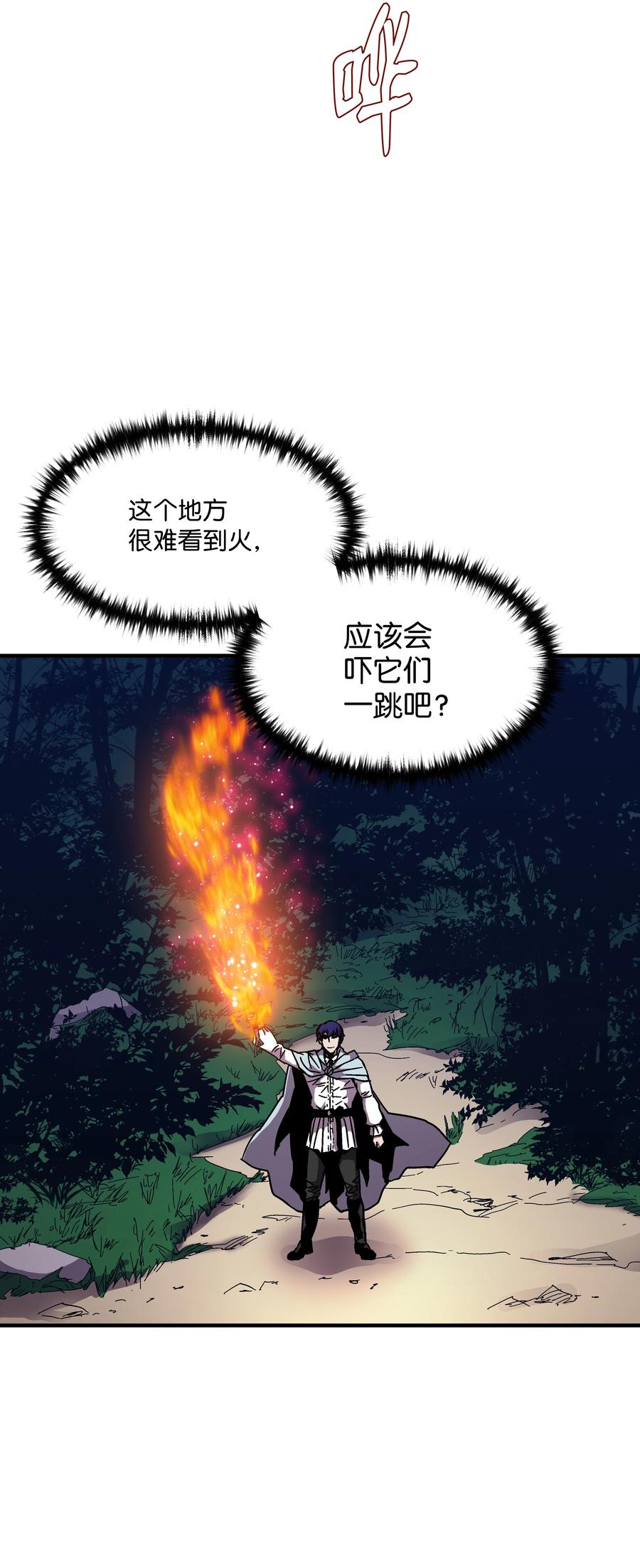 《8级魔法师的重生》46 水龙蛋 第62页