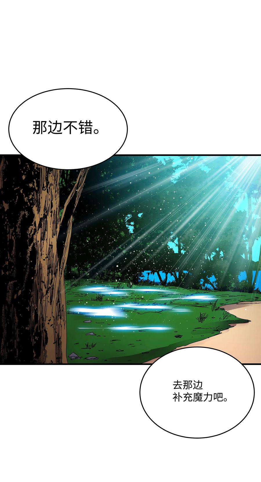 《8级魔法师的重生》46 水龙蛋 第18页