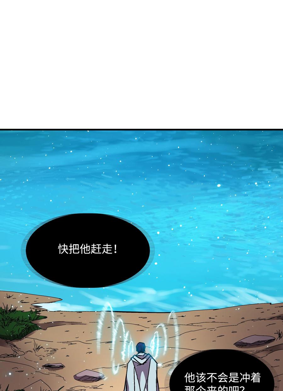《8级魔法师的重生》46 水龙蛋 第47页