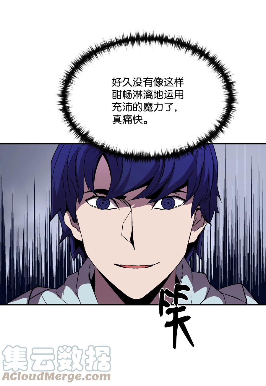 《8级魔法师的重生》46 水龙蛋 第40页