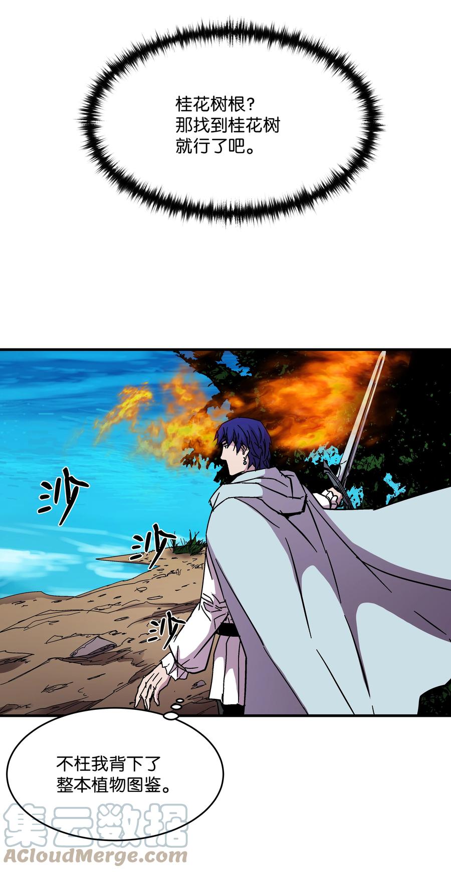 《8级魔法师的重生》46 水龙蛋 第67页