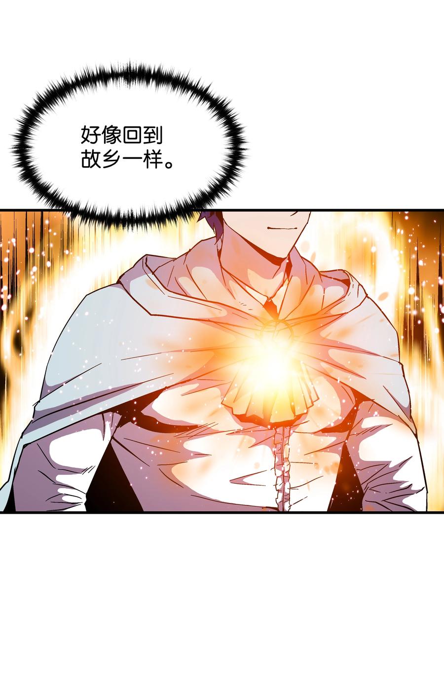 《8级魔法师的重生》46 水龙蛋 第21页