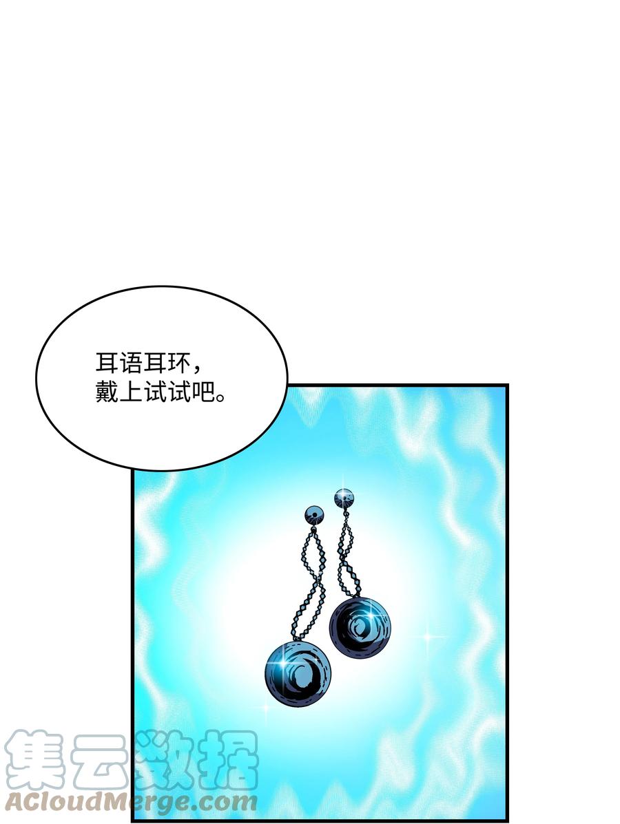 《8级魔法师的重生》46 水龙蛋 第43页
