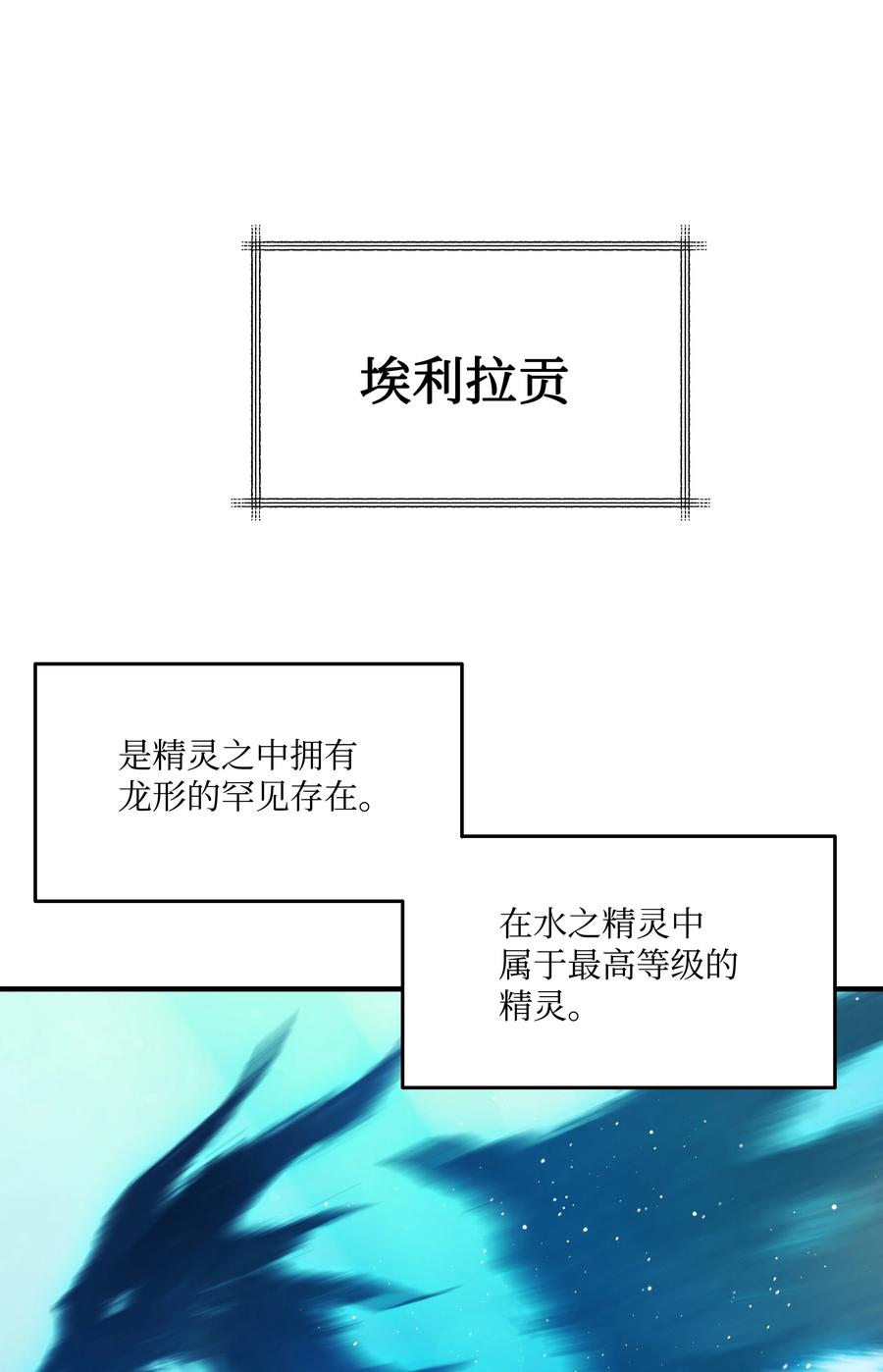 《8级魔法师的重生》46 水龙蛋 第51页