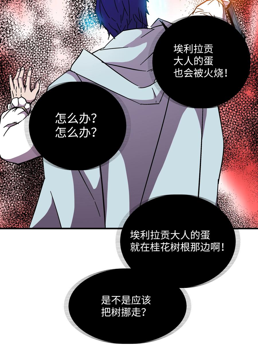 《8级魔法师的重生》46 水龙蛋 第65页