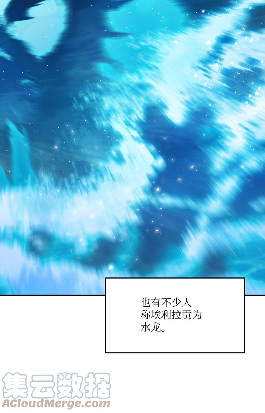 《8级魔法师的重生》46 水龙蛋 第52页