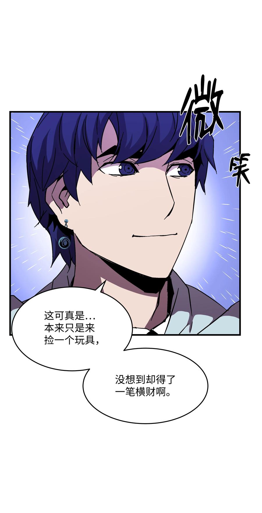 《8级魔法师的重生》46 水龙蛋 第54页
