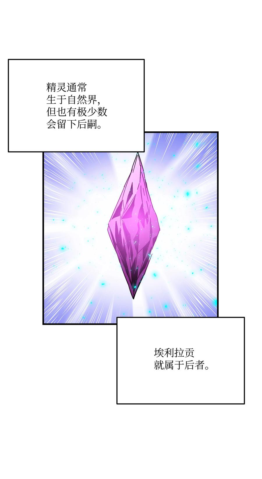 《8级魔法师的重生》46 水龙蛋 第53页