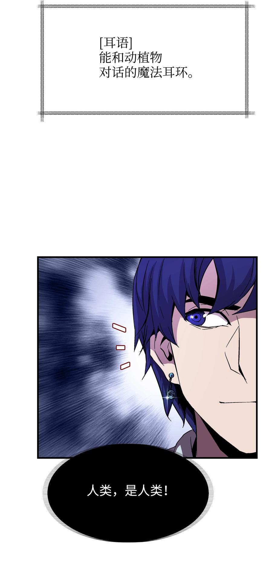 《8级魔法师的重生》46 水龙蛋 第44页