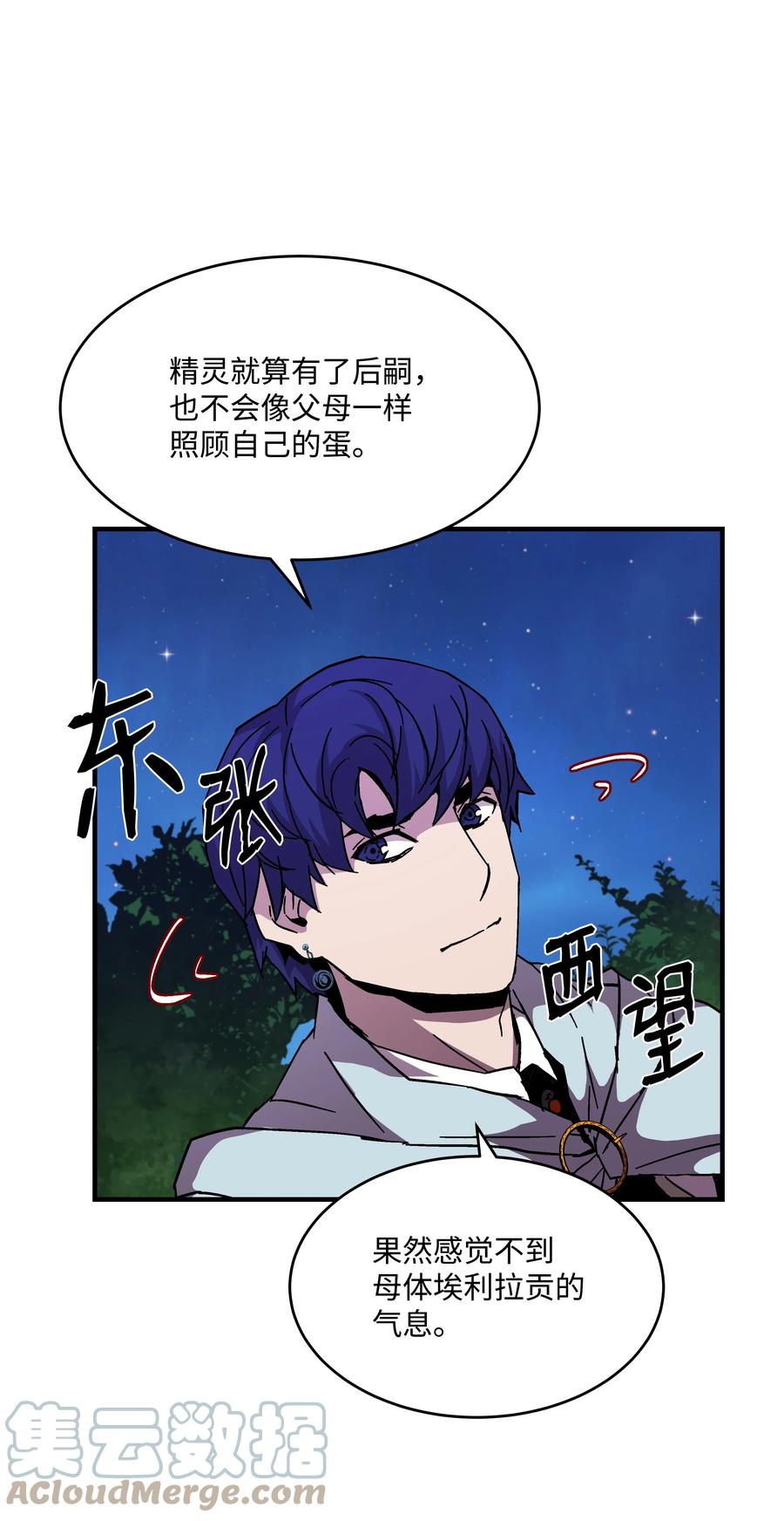 《8级魔法师的重生》46 水龙蛋 第55页