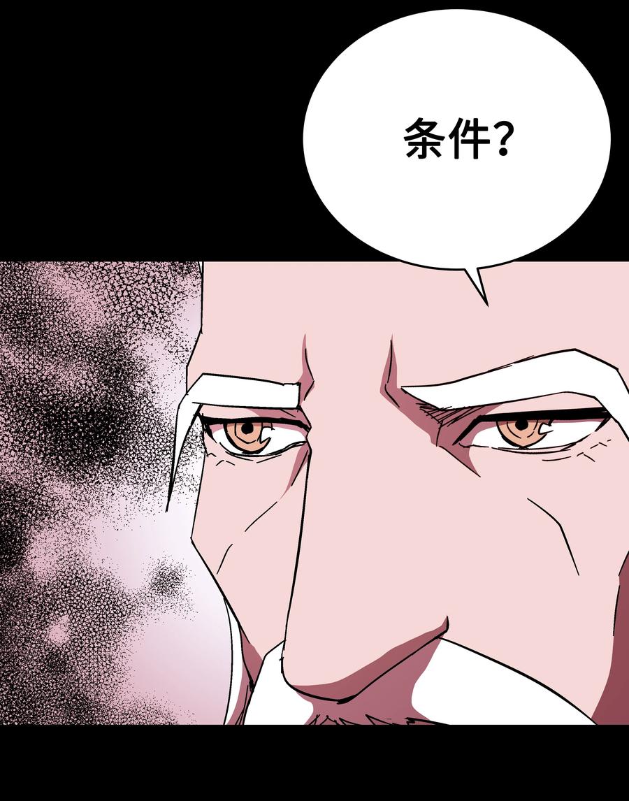 《8级魔法师的重生》47 聪明的爱国者 第71页