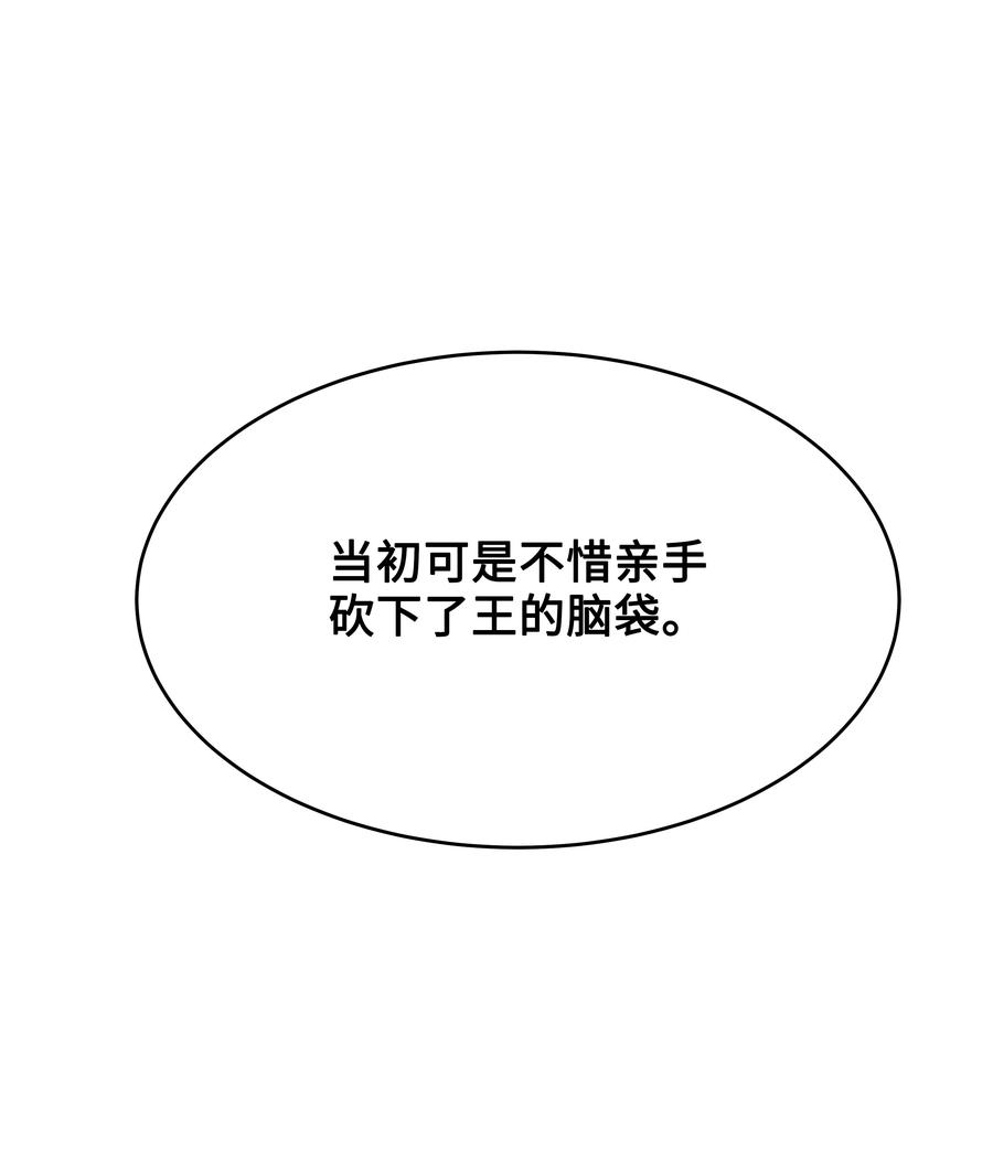 《8级魔法师的重生》47 聪明的爱国者 第50页