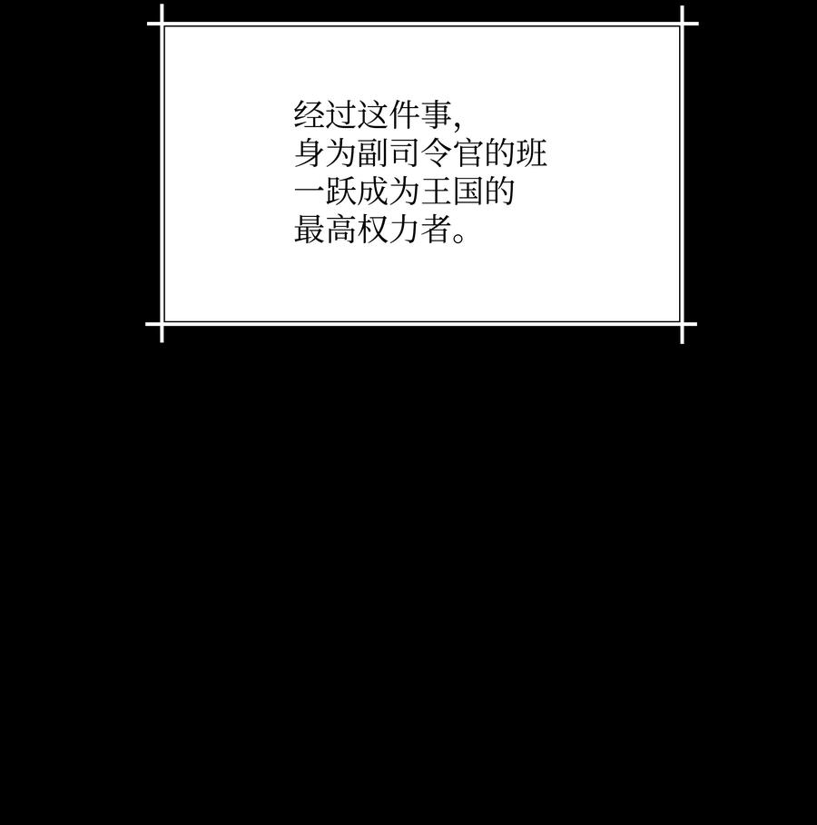 《8级魔法师的重生》47 聪明的爱国者 第66页