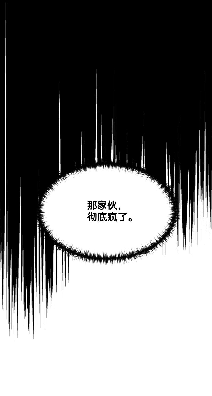 《8级魔法师的重生》47 聪明的爱国者 第75页